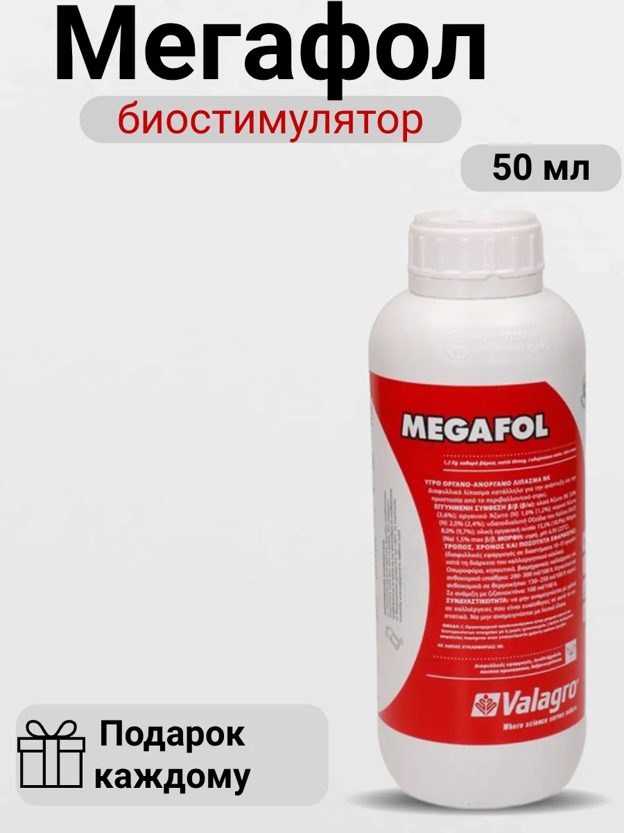 Удобрение Мегафол Megafol 50мл