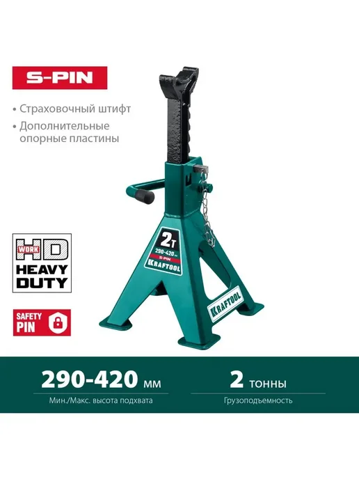 Kraftool Подставка страховочная для авто 43465-2, для авто 43465-2, фото 2