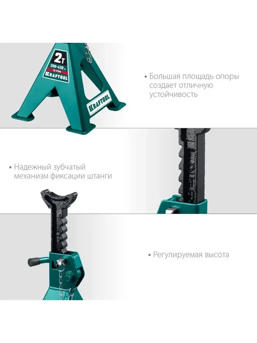 Kraftool Подставка страховочная для авто 43465-2, для авто 43465-2, фото 3