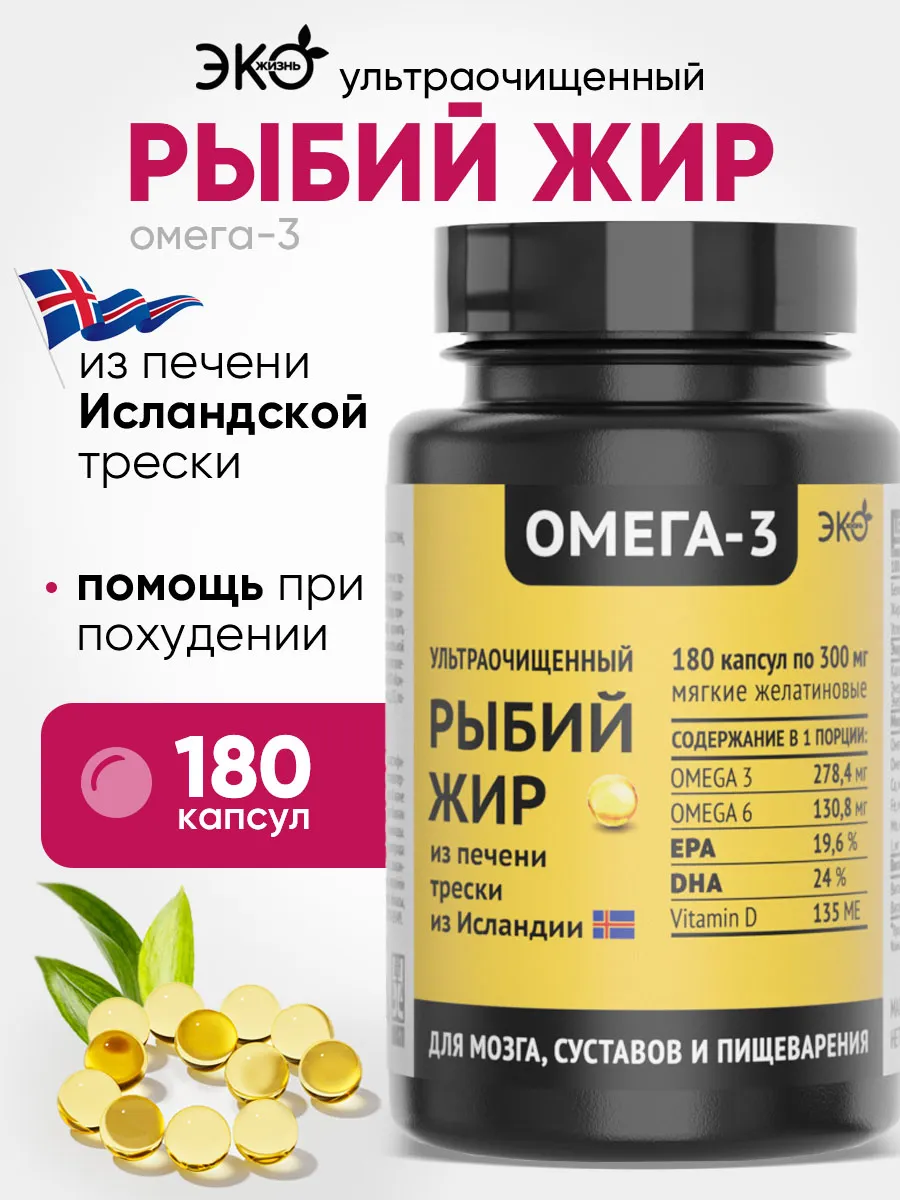 Рыбий жир из печени трески Омега 3 БАД капсулы 180 шт