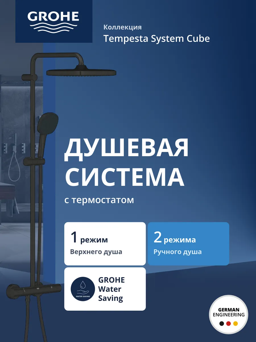 Душевая система Tempesta System 250 Cube, черный (266892431)