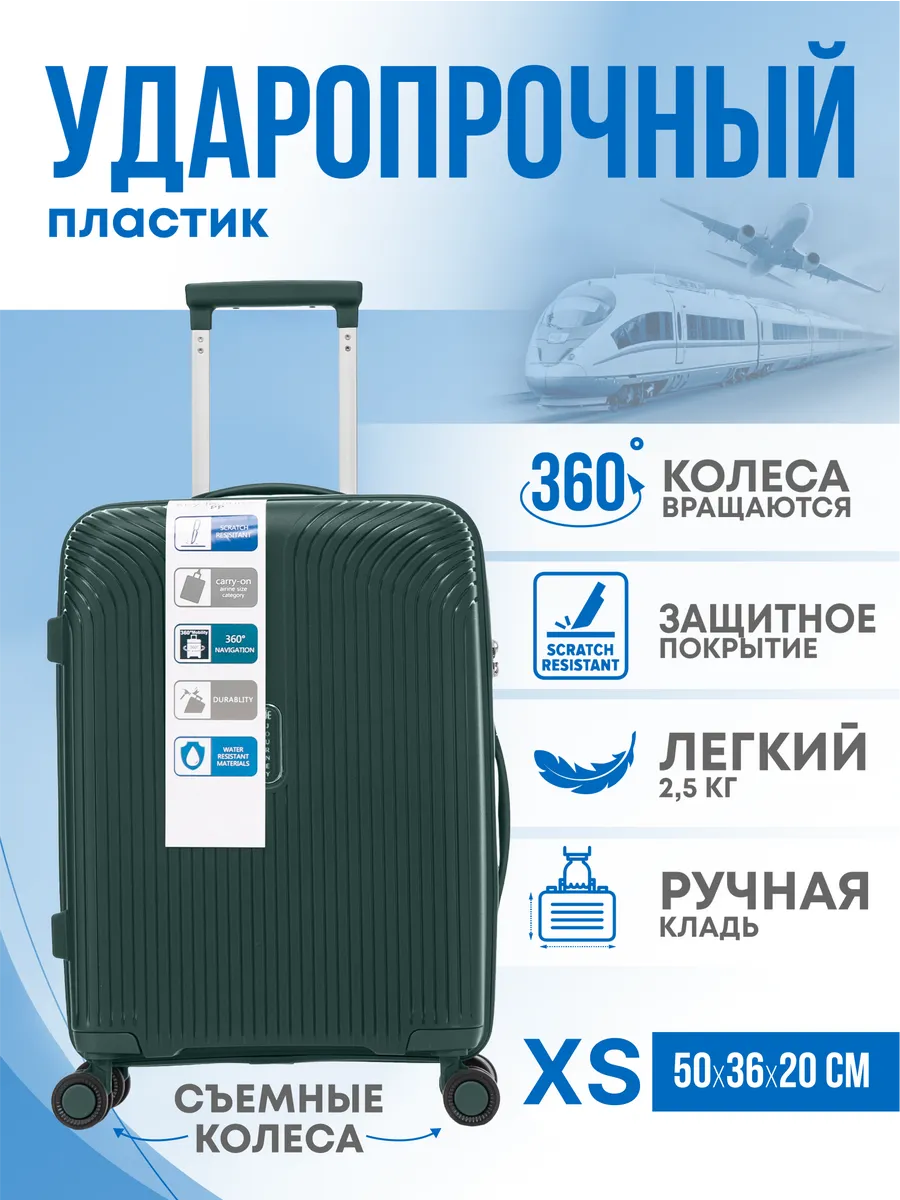Чемодан из Полипропилена ручная кладь XS