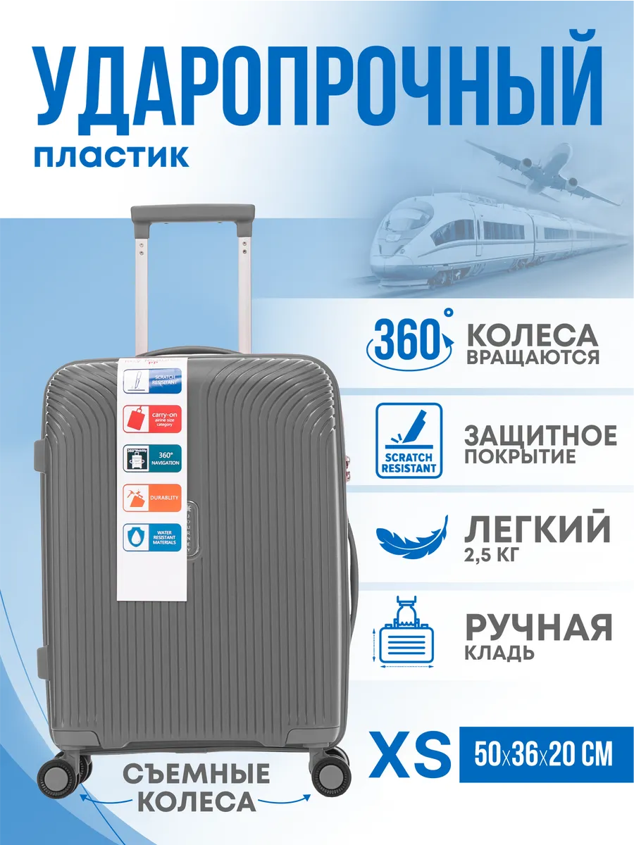 Чемодан из Полипропилена ручная кладь XS