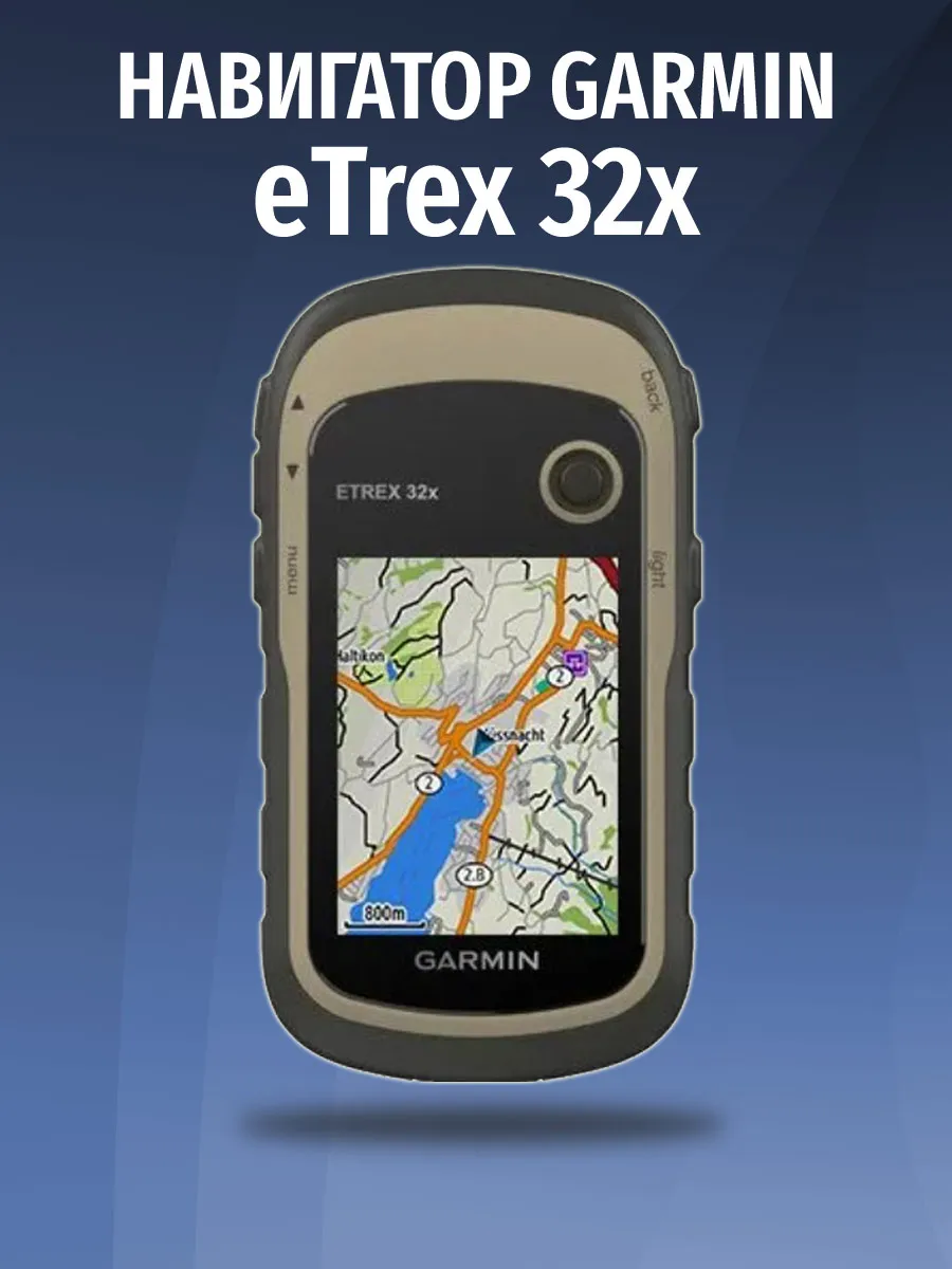 Туристический навигатор eTrex 32x+Карта РФ