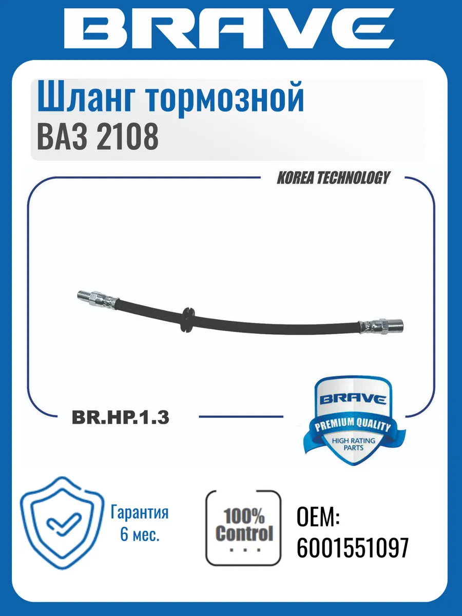 Шланг тормозной передний