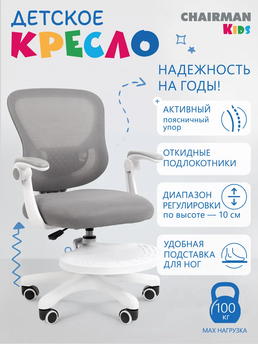 Детское компьютерное кресло с подножкой 106 серое