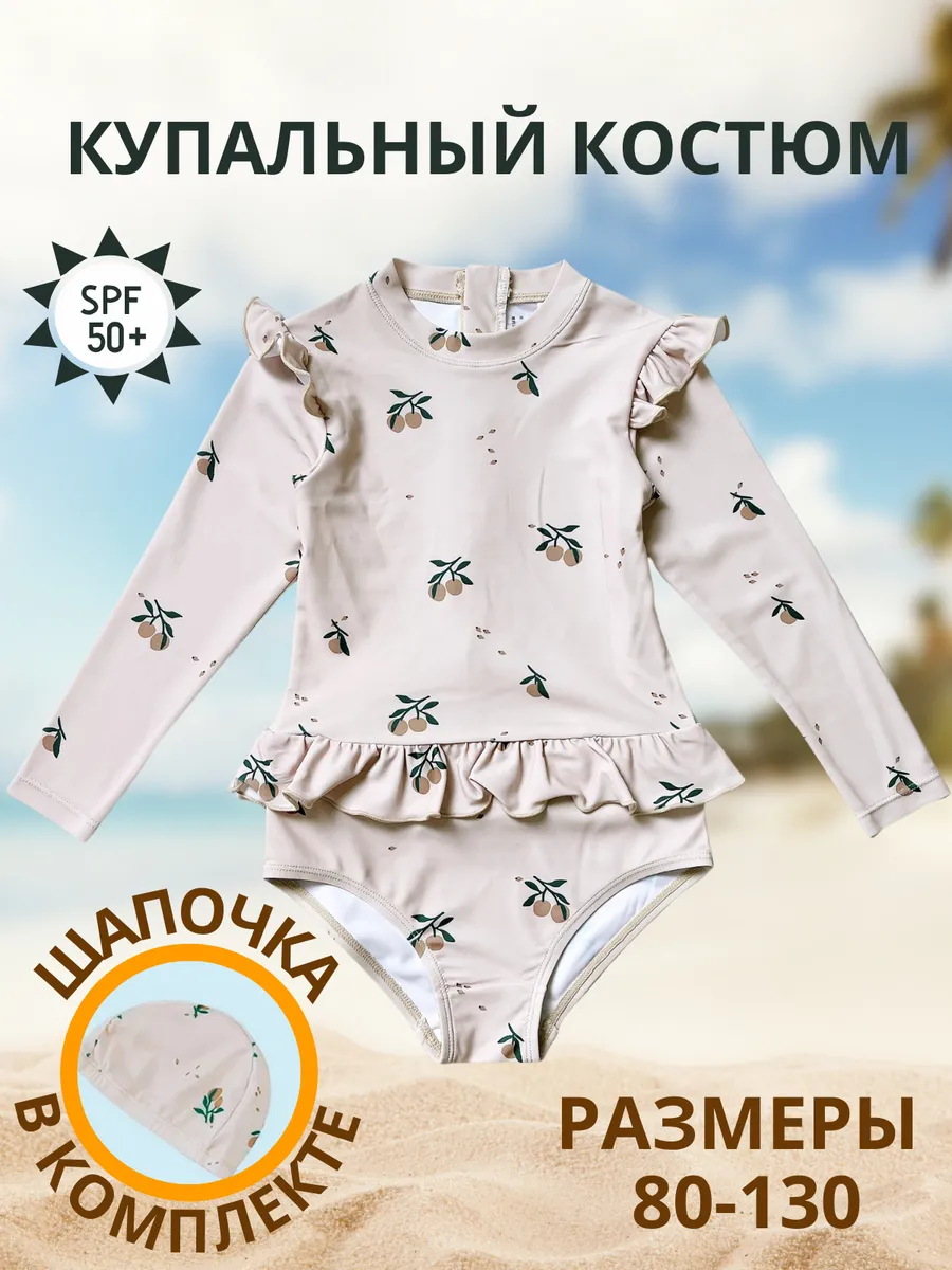 Купальный костюм