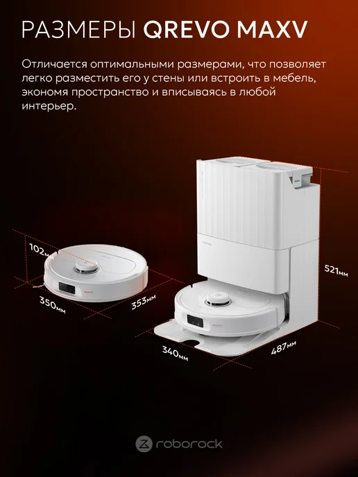 roborock Робот-пылесос Qrevo MaxV моющий с автономной станцией, белый, фото 5