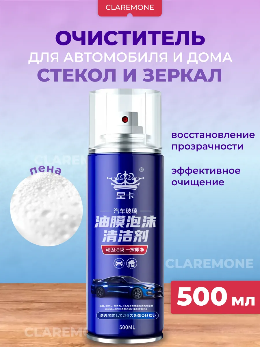 Очиститель для стекол и зеркал автомобиля пенный спрей