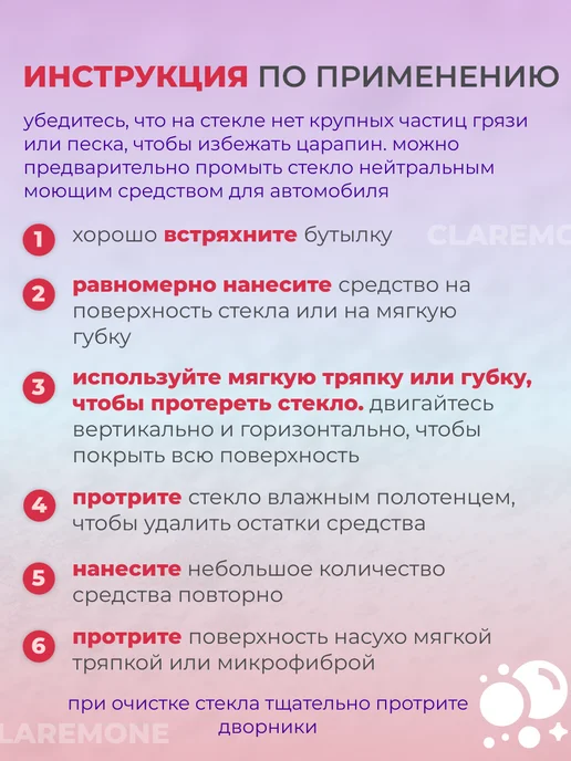 CLAREMONE Очиститель для стекол и зеркал автомобиля пенный спрей, вариант, фото 6