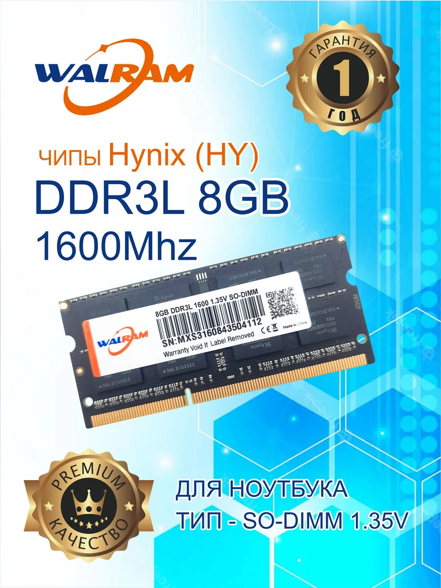 SO-DIMM DDR3L 8GB 1600Mhz Память, 1.35V, чипы Hynix