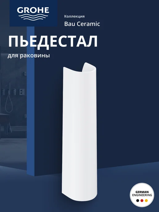 Grohe Пьедестал Bau Ceramic, альпин-белый, белый