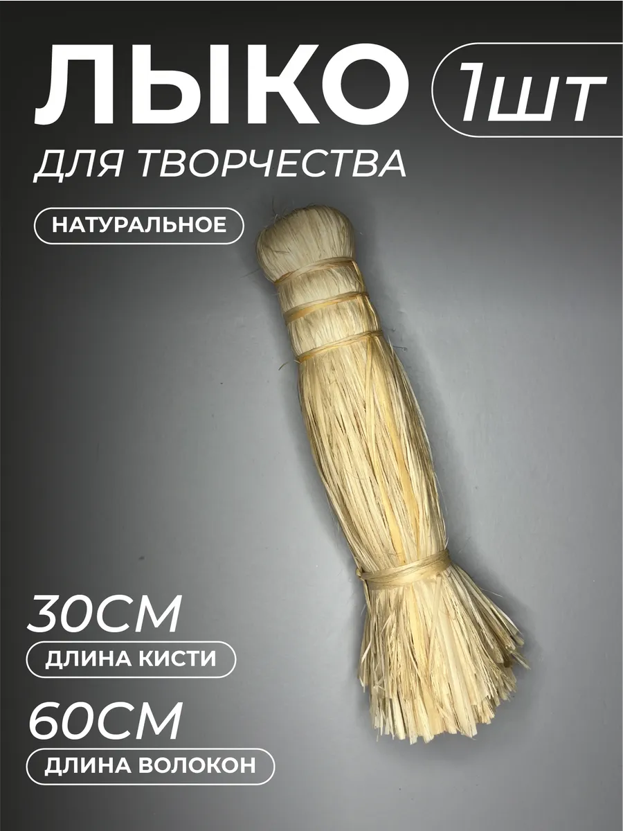 Лыко для творчества