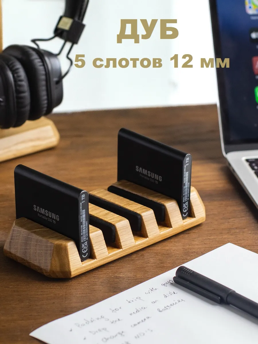 Держатель внешних накопителей, 5 слотов 12 мм, дуб