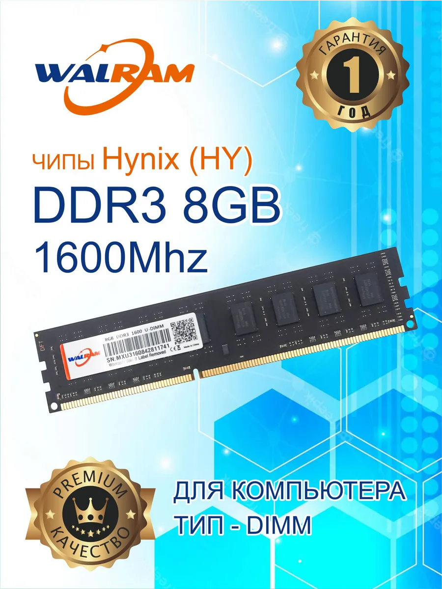 DIMM DDR3 8GB 1600Mhz Оперативная память, чипы Hynix