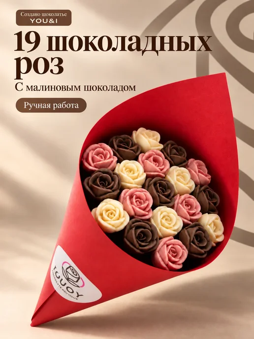 You&I малиновый шоколад в букете 19 роз, вариант