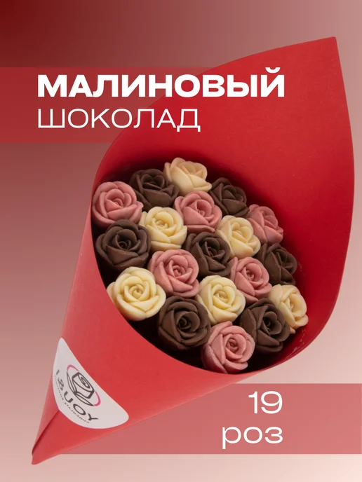 You&I малиновый шоколад в букете 19 роз, вариант, фото 2
