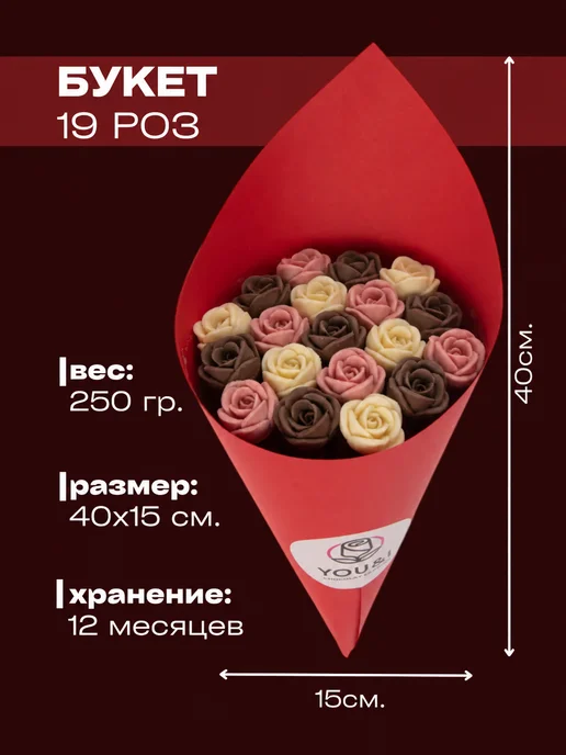 You&I малиновый шоколад в букете 19 роз, вариант, фото 5