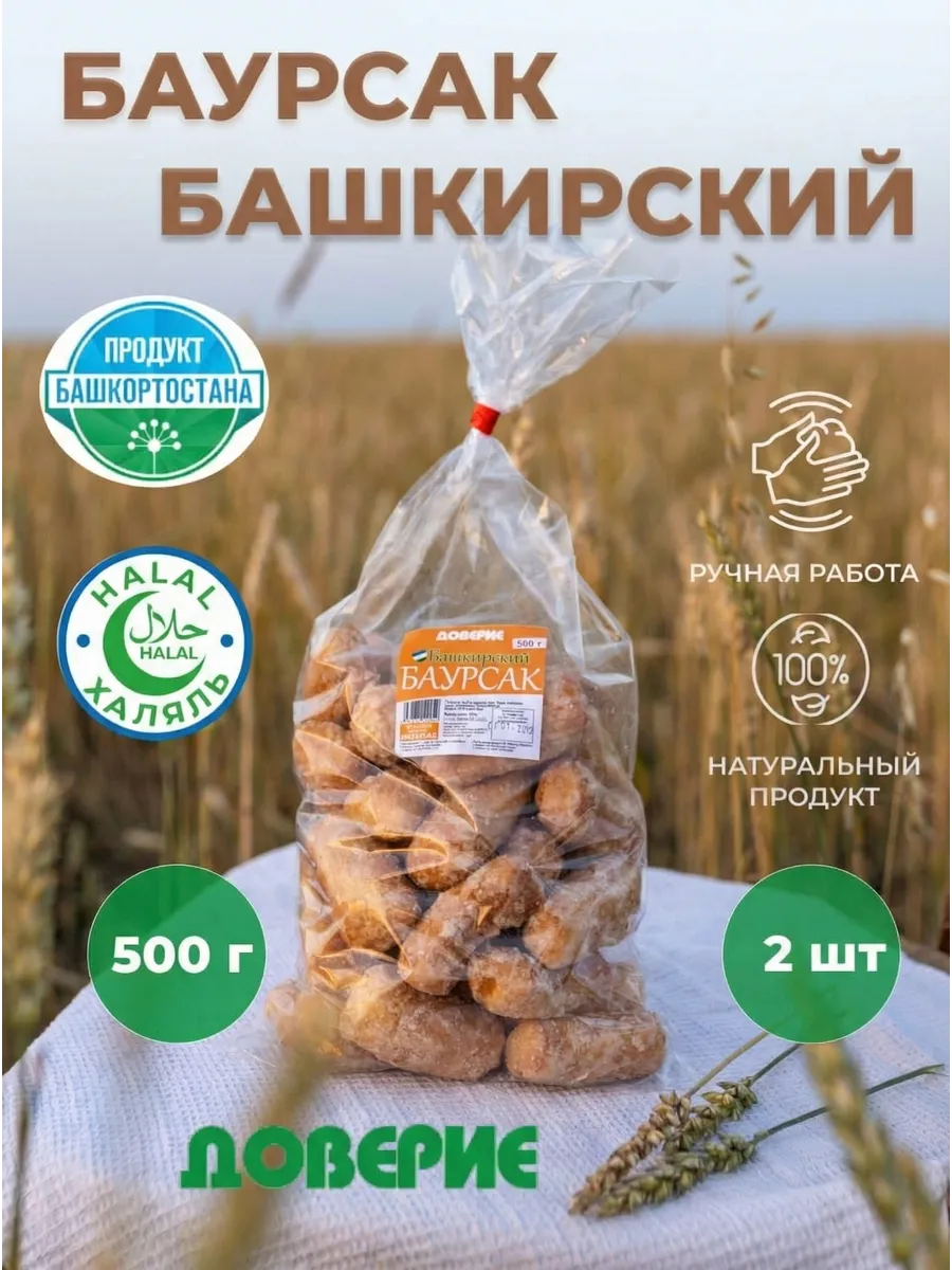 Баурсак Башкирский 500г 2шт( без начинки внутри)