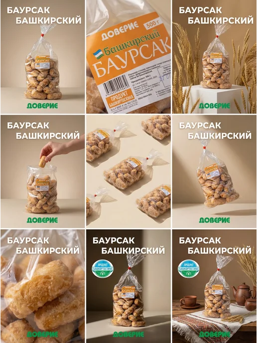 Доверие Баурсак Башкирский Чак-чак 500г( без начинки внутри), 500 г, 2 шт, фото 4