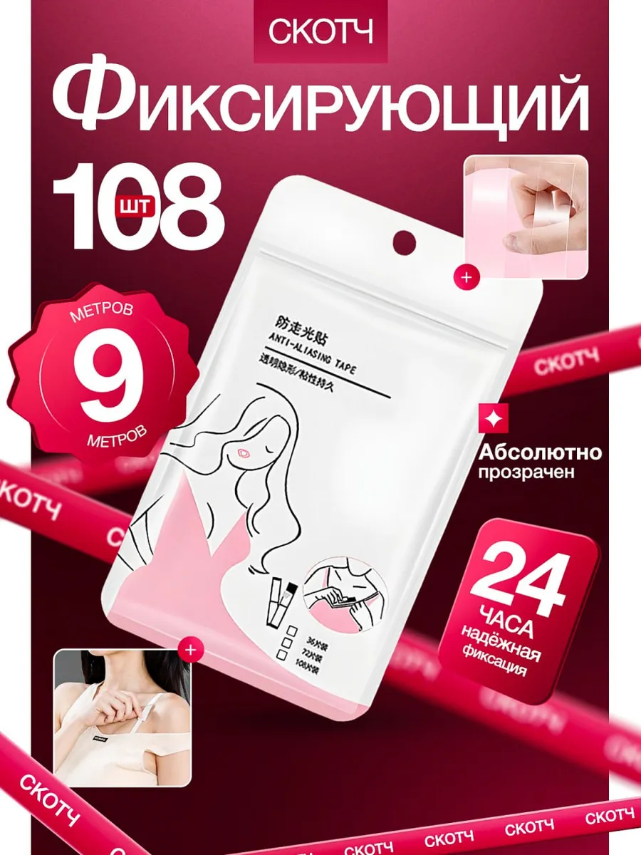 Скотч для декольте платья 9 метров распродаем остатки