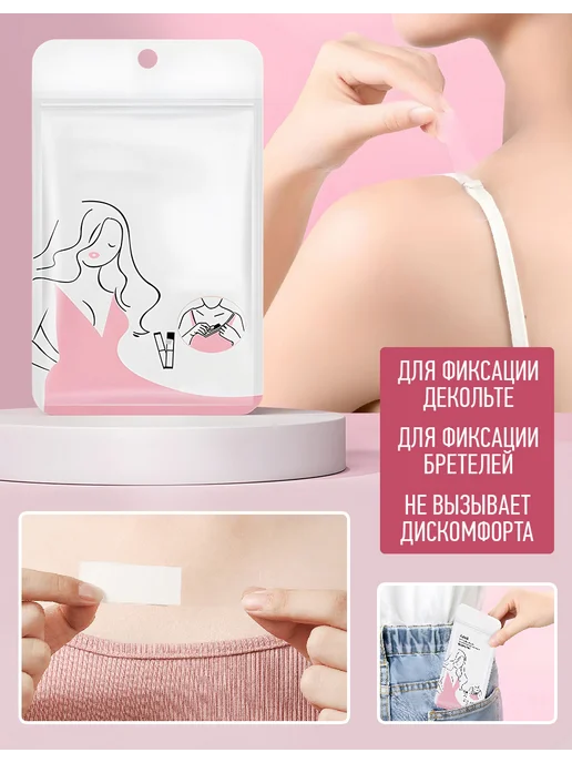 клей для тела тейп для одежды Скотч для декольте платья 9 метров распродаем остатки, 9 м, фото 3