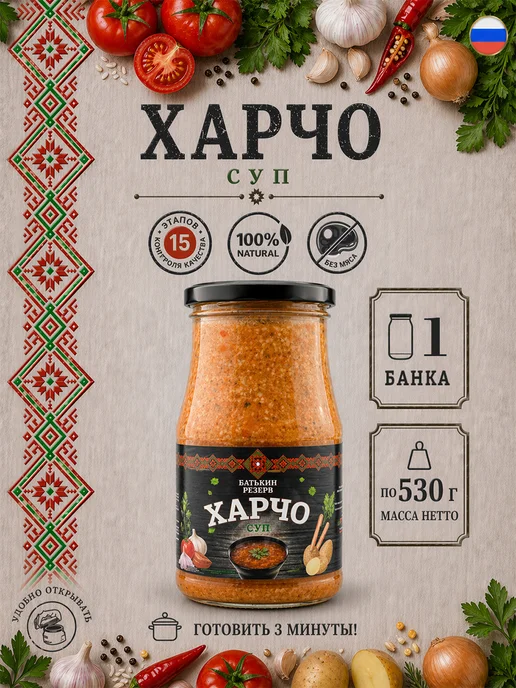 Батькин Резерв Суп Харчо, суп готовый, 530 г, 530 г