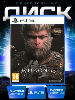 Black Myth Wukong Deluxe Edition PlayStation 5 314015597 купить за 6 785 ₽ в интернет-магазине Wildberries