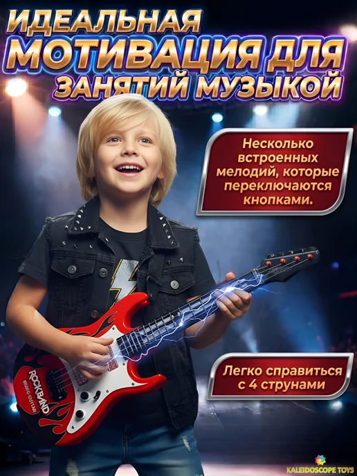 Kaleidoscope toys Гитара игрушечная музыкальная электрогитара детская, черный, фото 2