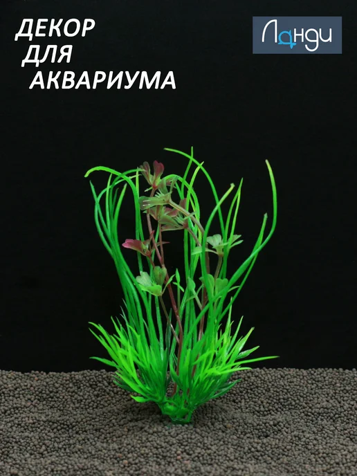 Ланди Декор для аквариума "Пучок травы + бордовые цветы", зеленый, фото 3