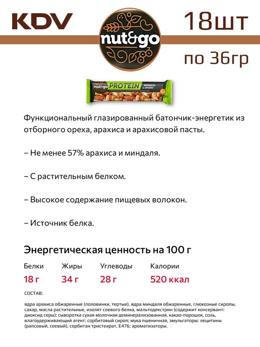 KDV Батончик протеиновый миндаль арахис, вариант, фото 2