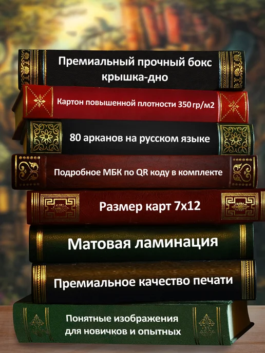 Store Taro Таро "Книжных страниц" - Матовые, вариант, фото 2