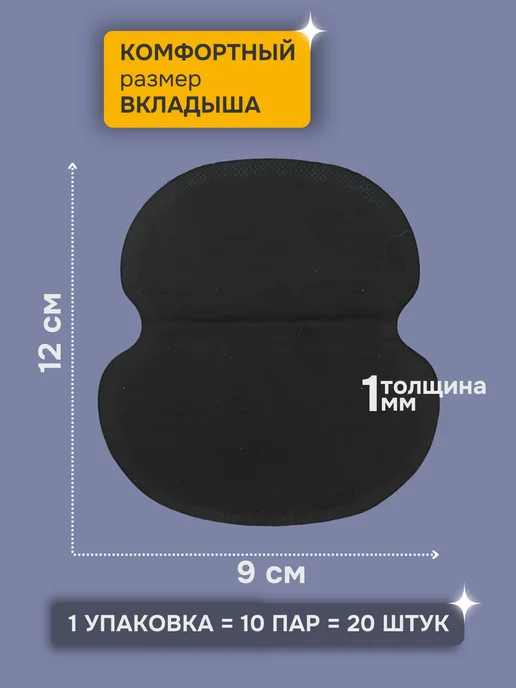 UPGRADE Вкладыши от пота "Блэк" (20шт), 20 шт, фото 3