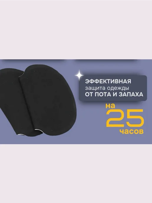 UPGRADE Вкладыши от пота "Блэк" (20шт), 20 шт, фото 6
