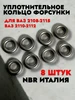 Уплотнительные кольца форсунок 2108-2112 (серые) NBR 8шт 314021030 купить за 235 ₽ в интернет‑магазине Wildberries