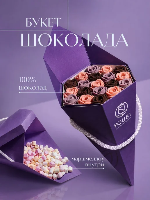 You&I сладкий букет с маршмеллоу из 19 конфет шоколадных роз, вариант