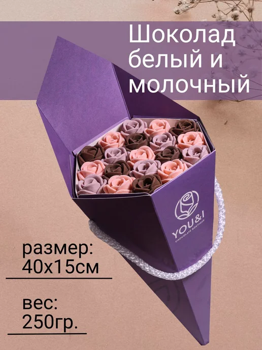 You&I сладкий букет с маршмеллоу из 19 конфет шоколадных роз, вариант, фото 4