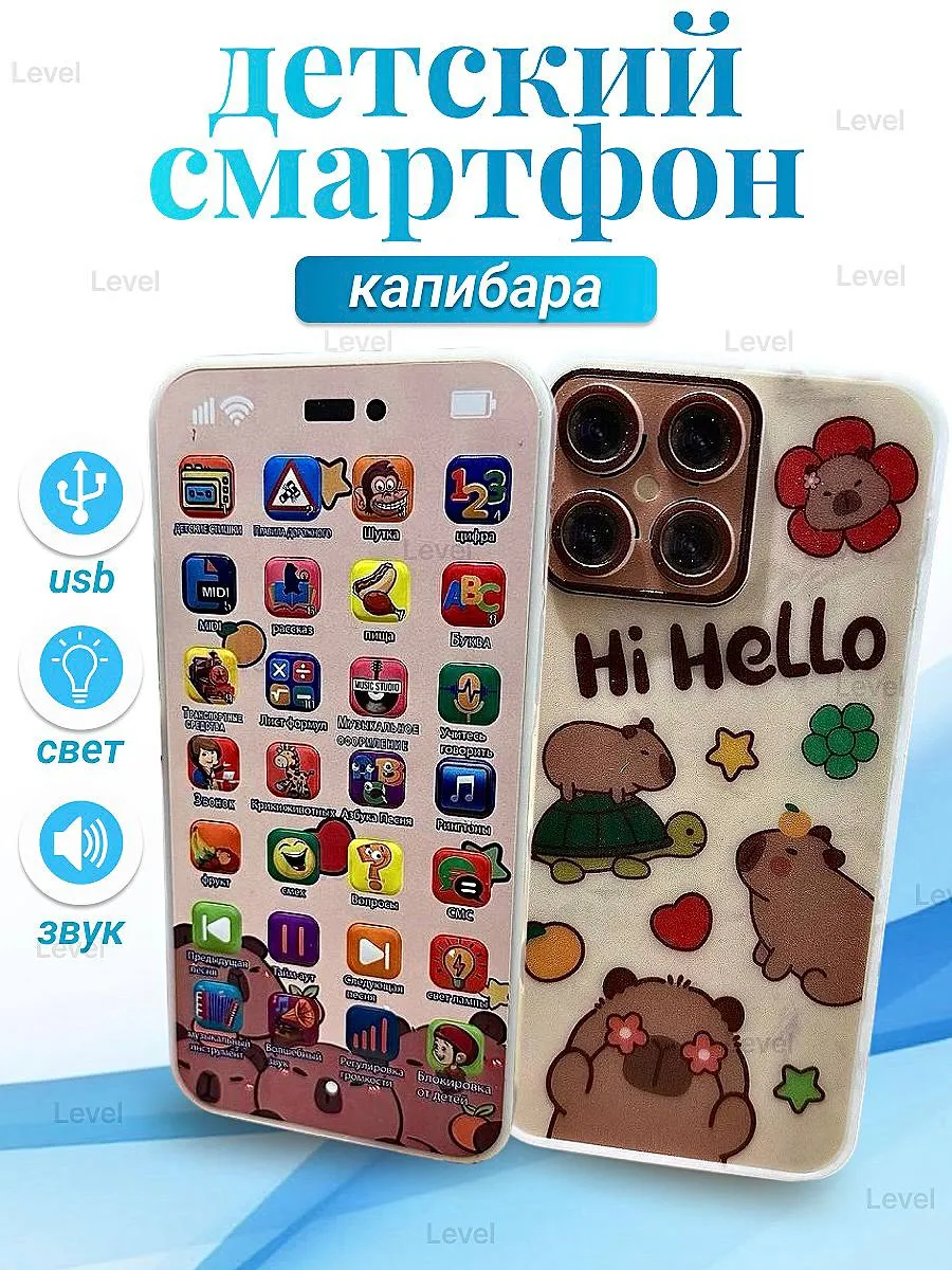 Смартфон детский интерактивный с Капибарой