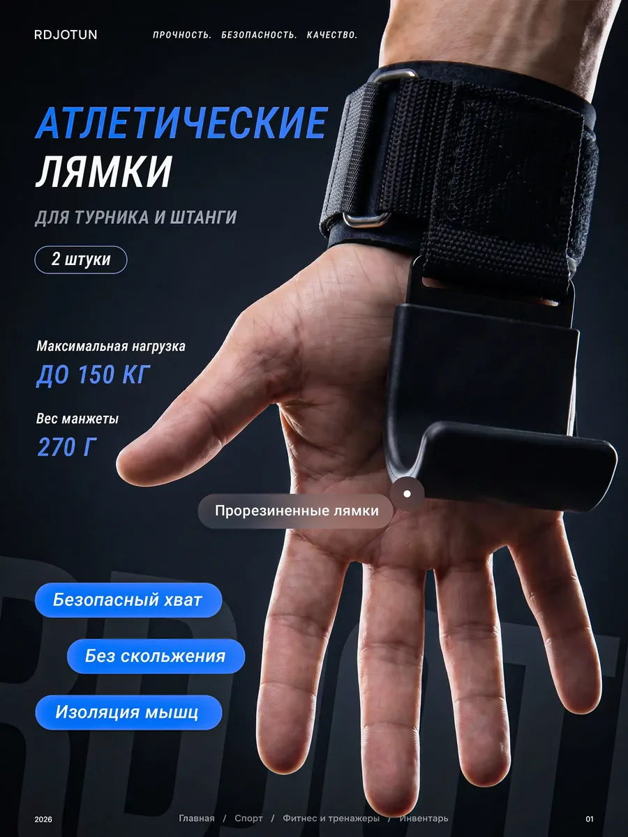 Атлетические лямки - крюки для турника и тяги штанги