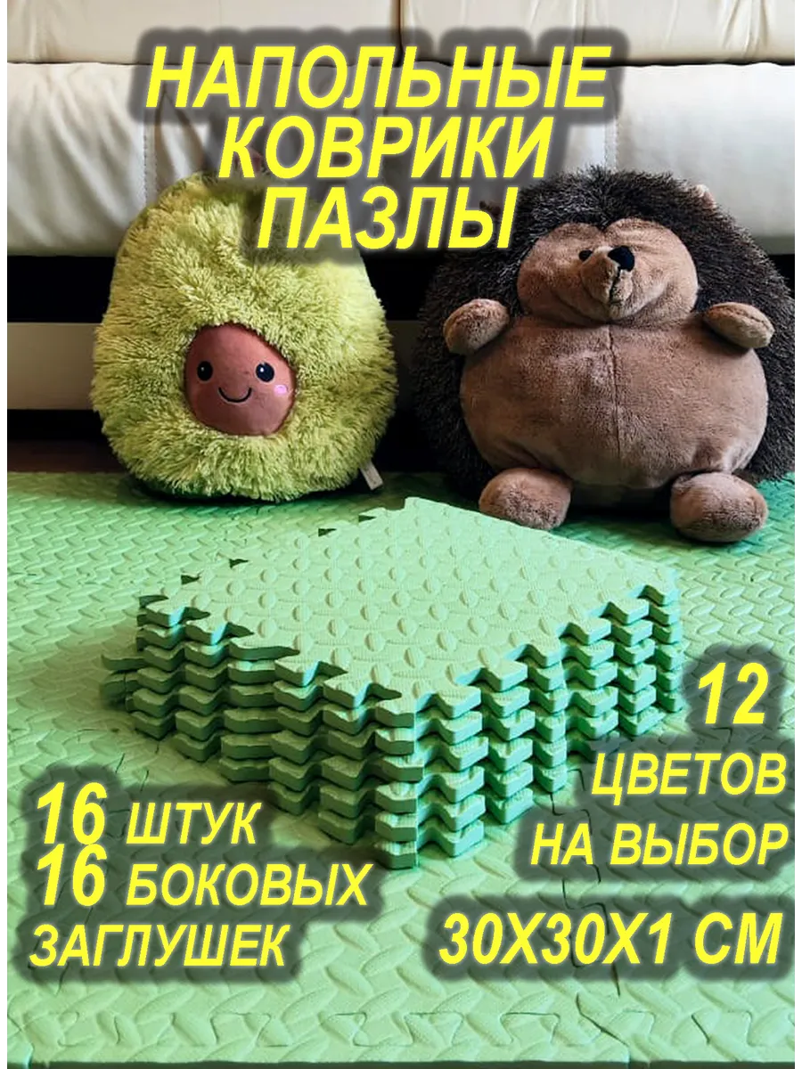 Коврик пазл зеленый 16шт 30*30*1см