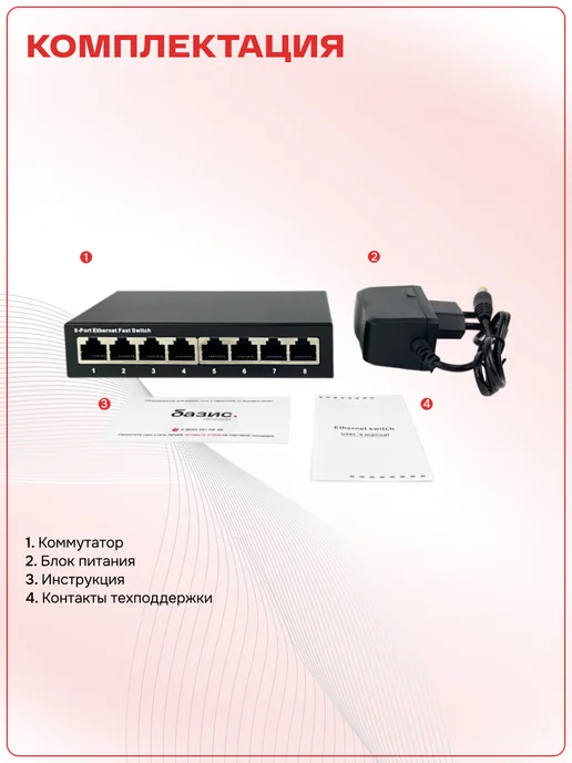 Базис Телеком Коммутатор 8 портов 10 100 1000 Мбит с RJ-45, вариант, фото 3