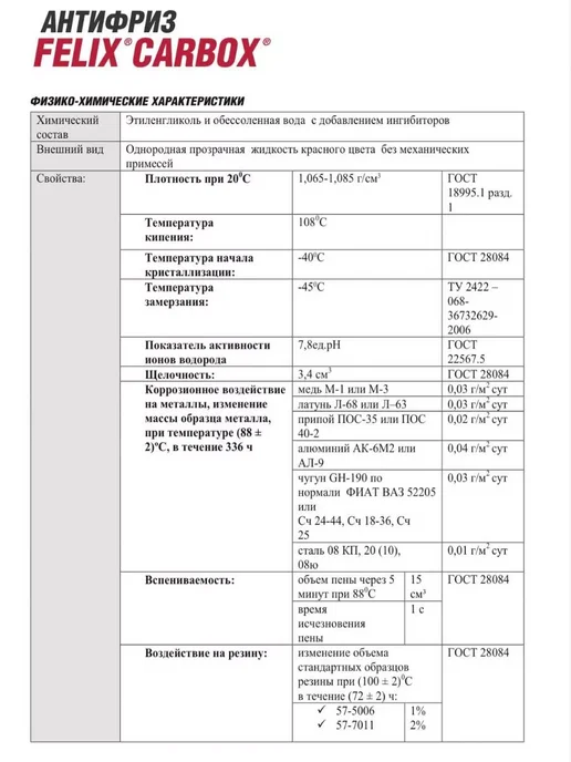 FELIX (авто) Антифриз Феликс красный G12+ Carbox 5кг -40С, +132С, 3 кг, фото 5