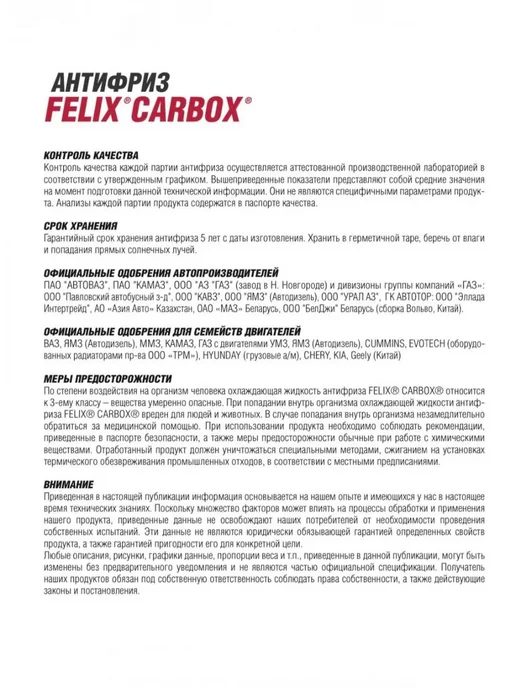 FELIX (авто) Антифриз Феликс красный G12+ Carbox 5кг -40С, +132С, 3 кг, фото 6