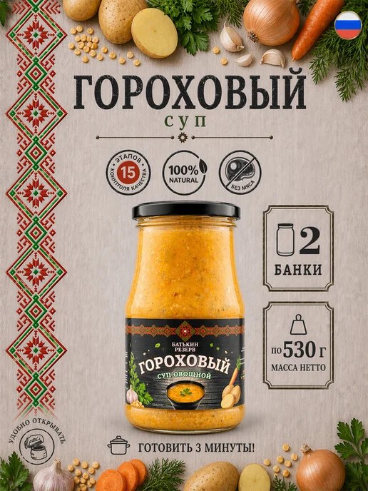 Батькин Резерв Суп гороховый овощной, суп готовый, 530 г, 530 г