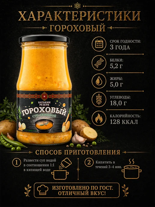 Батькин Резерв Суп гороховый овощной, суп готовый, 530 г, 530 г, фото 2