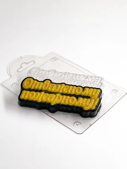AnyMolds Форма для мыла и шоколада Отважному пожарному, белый