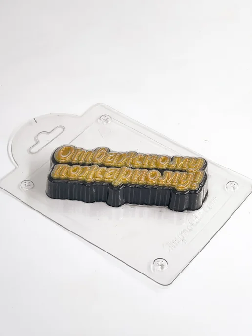 AnyMolds Форма для мыла и шоколада Отважному пожарному, белый, фото 2