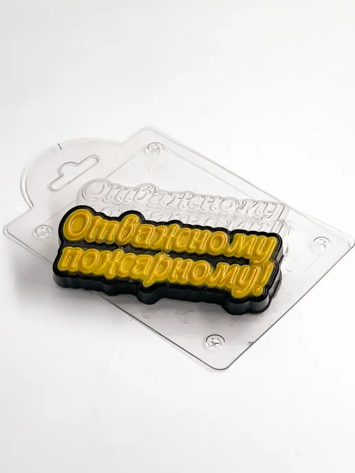 AnyMolds Форма для мыла и шоколада Отважному пожарному, белый, фото 5