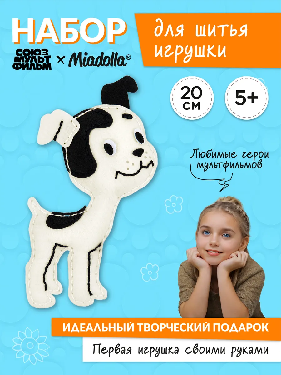 Набор для шитья игрушки Щенок Шарик