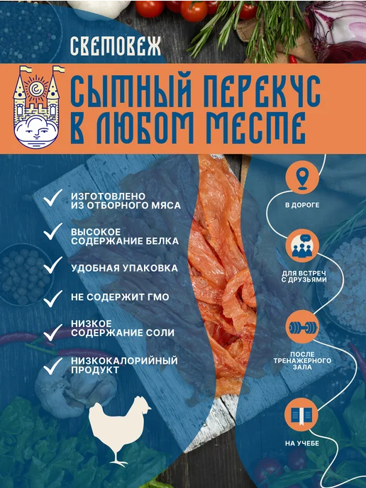 Световеж Чипсы вяленые мясные из курицы, вариант, фото 2